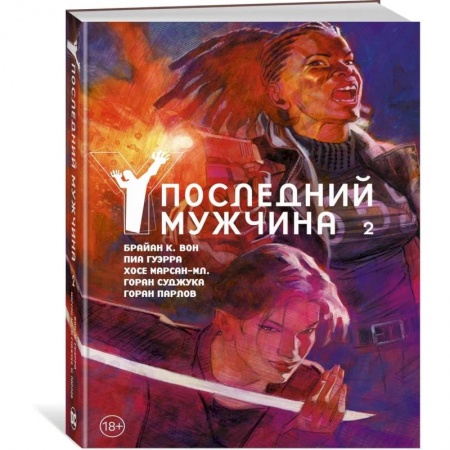 Книги, книга Последний мужчина