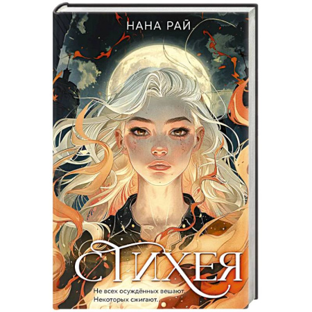 Детективы, триллеры, книга Стихея