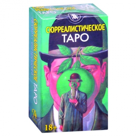 Гадания, толкования снов, книга Таро Сюрреалистическое