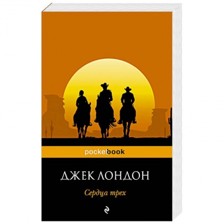 Книги, книга Сердца трех