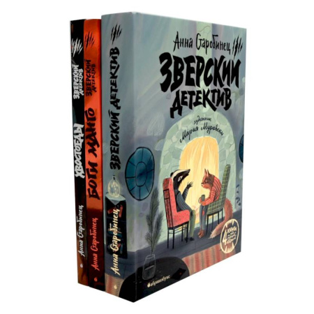Проза для детей, книга Зверский детектив: 6 историй (комплект из 3-х книг)