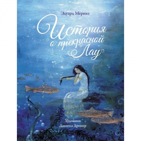 Книги, книга История о прекрасной Лау