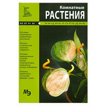 Книги, книга Комнатные растения