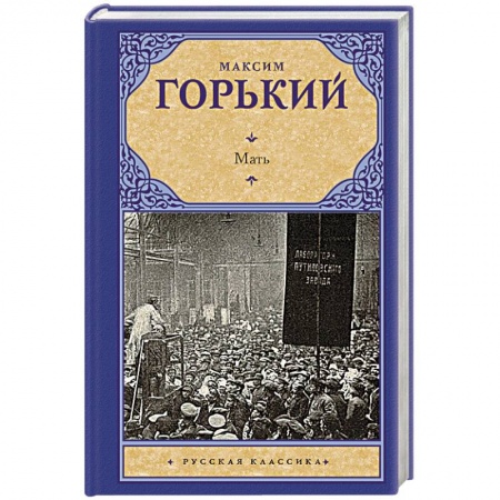 Проза для детей, книга Мать