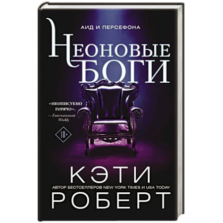 Фантастика, фэнтези, книга Неоновые боги