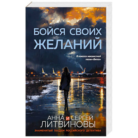 Детективы, триллеры, книга Бойся своих желаний