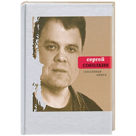 Книги, книга Соколиная книга