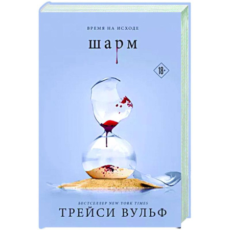 Фантастика, фэнтези, книга Шарм