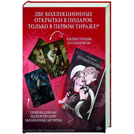 Фантастика, фэнтези, книга Отравительница