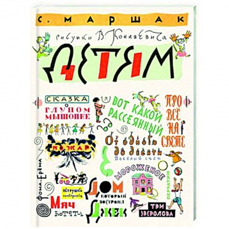 Поэзия для детей, книга Детям