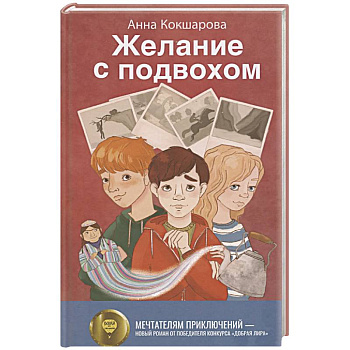 Желание с подвохом