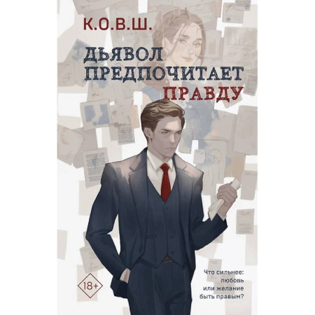 Любовный роман, книга Комплект из 2 книг. Виноват кофе. Дьявол предпочитает правду