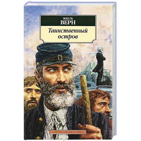 Книги, книга Таинственный остров