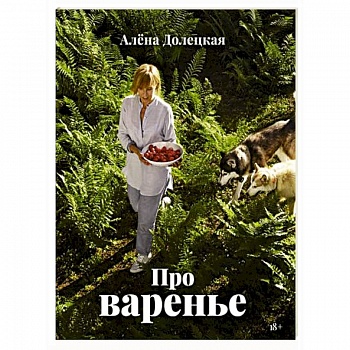 Про варенье Про варенье