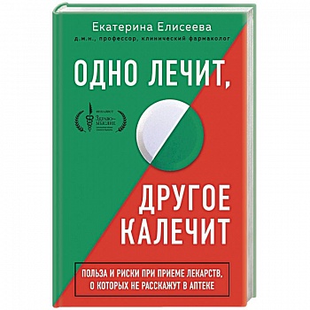 Одно лечит, другое калечит. Польза и риски при приеме лекарств, о которых не расскажут в аптеке