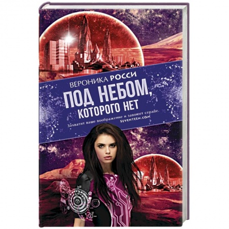 Книги, книга Под небом, которого нет