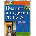 Строительство. Ремонт. Интерьер Строительство. Ремонт. Интерьер