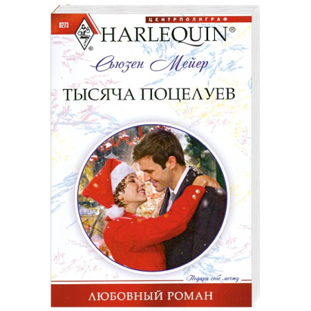 Книги, книга Тысяча поцелуев