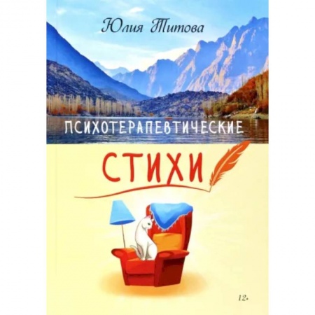 Психокоррекция детей и подростков, книга Психотерапевтические стихи