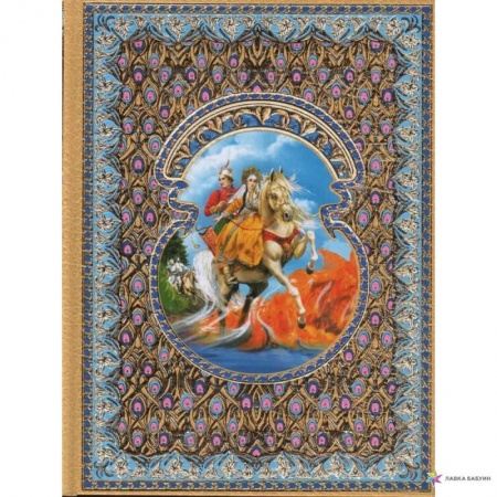 Сказки, книга Марья-краса,черная коса