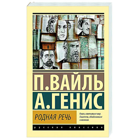 Публицистика, книга Родная речь