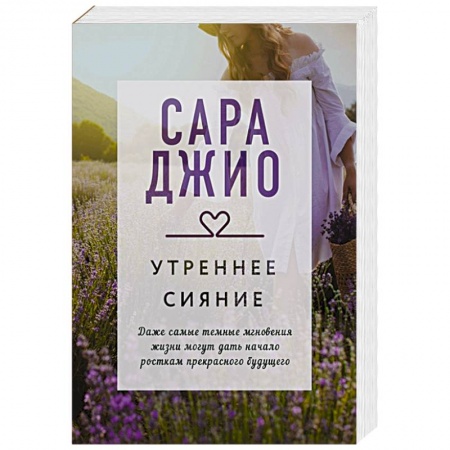 Любовный роман, книга Утреннее сияние