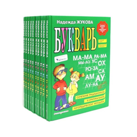 Азбука. Букварь, книга Букварь (комплект из 10-ти экз.)