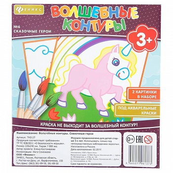 Волшебные контуры №6. Сказочные герои Волшебные контуры №6. Сказочные герои