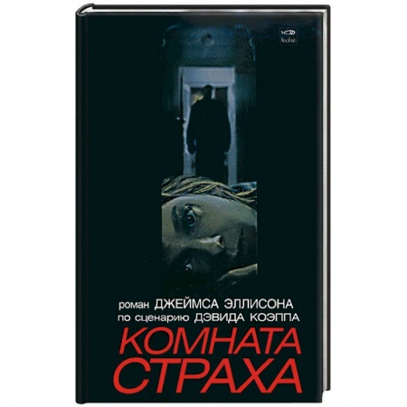 Книги, книга Комната страха