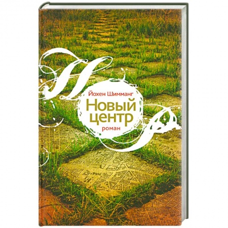 Книги, книга Новый центр