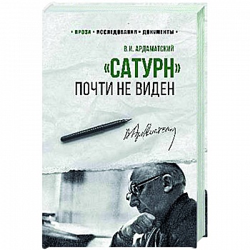 Сатурн почти не виден