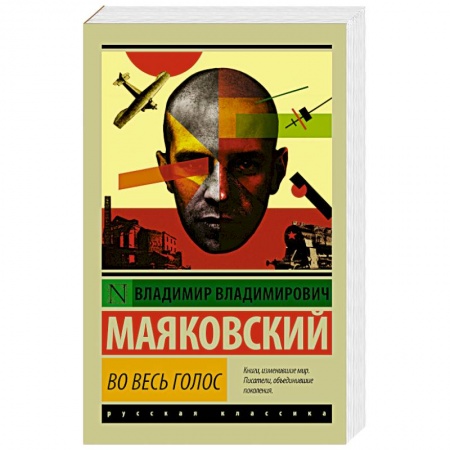 Книги, книга Во весь голос