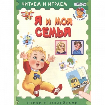 Я и моя семья