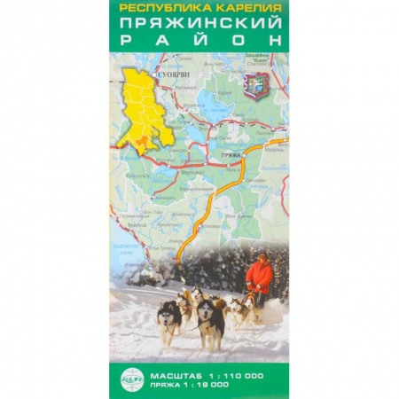 Атласы. Карты, книга Карелия. Пряжинский район 1:110 000