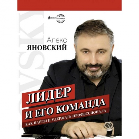 Кадры. Офис. Делопроизводство, книга Лидер и его команда