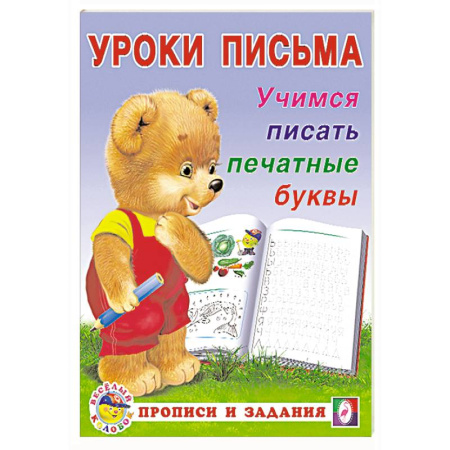 Дошкольникам, книга Учимся писать печатные буквы