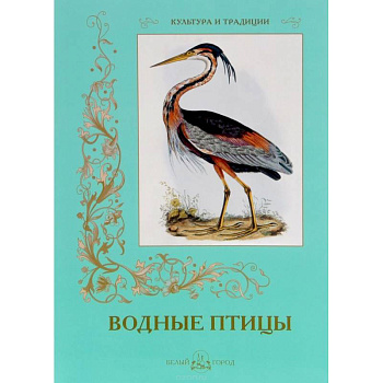 Водные птицы