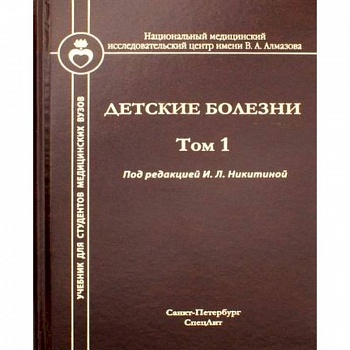 Детские болезни