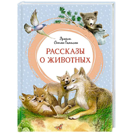 Проза для детей, книга Рассказы о животных