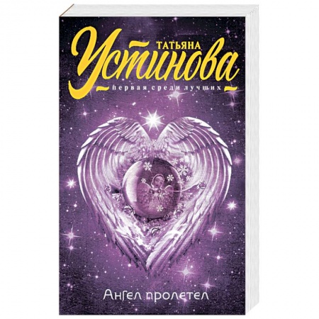 Книги, книга Ангел пролетел