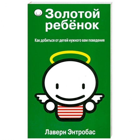 Книги, книга Золотой ребенок