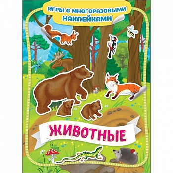 Животные Животные