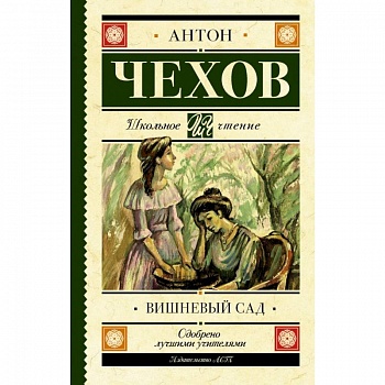 Вишневый сад