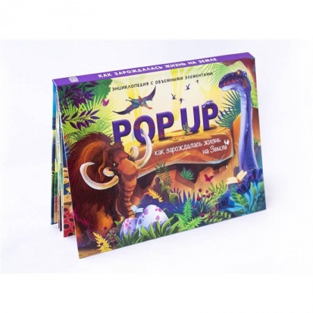 Книги для дошкольников (4-6 лет), книга Динозавры. Книжка-панорамка