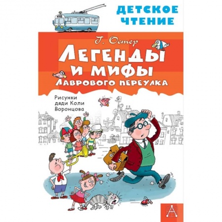 Книги, книга Легенды и мифы Лаврового переулка