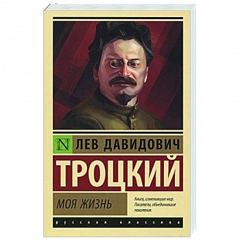 Моя жизнь Моя жизнь