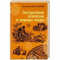 Историография. Общие работы Историография. Общие работы