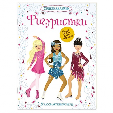 Книги, книга Фигуристки