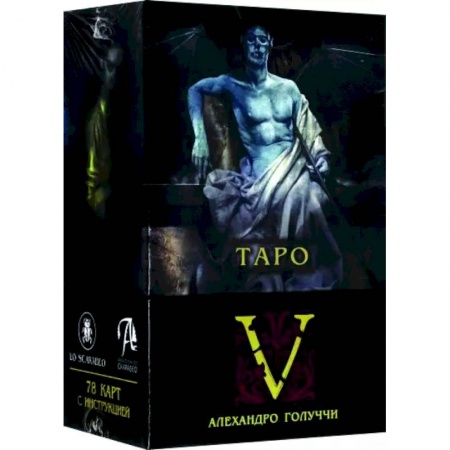 Гадания, толкования снов, книга Таро V. Алехандро Колуччи