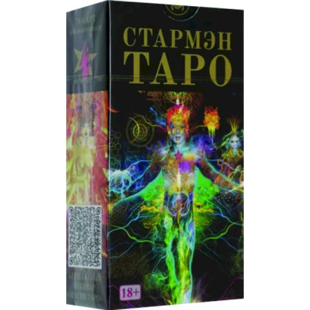 Гадания, толкования снов, книга Таро Стармэн